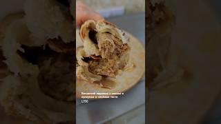 Веганский пирожок с мясом за 1,75£ @Готовим вместе с Veggie Леной #shorts
