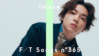 imase - ユートピア / THE FIRST TAKE