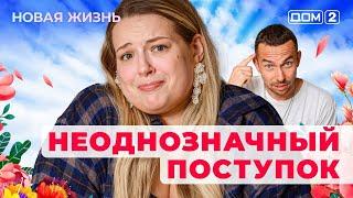 ДОМ-2. Новая жизнь (эфир от 6.04.2025)