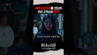 세탁소 아저씨를 건드린 진상 고객님의 최후ㄷㄷ