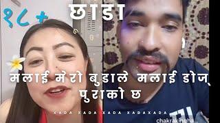 मेरो बुडाले मलाई डोज पुरको छ मुजी चक्रे | chakre ko ra suddi ko New xada live