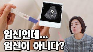 [둘째언니 Dr.구] 아기가... 자궁에 없어?