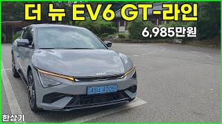 기아 더 뉴 EV6 GT-라인 롱 레인지 4WD 시승기, 6,985만원(2024 Kia EV6 GT-Line 4WD Test Drive) - 2024.07.16