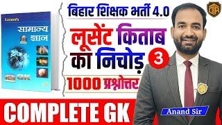 GK Top 1000 Questions | Lucent Gk in hindi | Gk 1000 important Questions Answers | Lucent Express