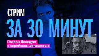 Лучшие моменты «#ЦарьГеймер 97»: Беседа с еврейским активистом Каргиным