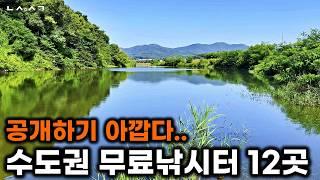 (주소공개) 무료낚시터 찾으시나요? 여기 한 번 가보세요! 그림같은 풍경, #캠핑 과 #차박 #붕어낚시 가 가능한 경기도 안성의 무료낚시터를 아낌없이 소개합니다.붕어가 기다립니다.