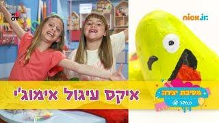 מסיבת יצירה 4 - החדר שלי: משחק איקס עיגול אימוג'י ⭕ | ניק ג'וניור