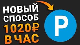 От 300 Рублей Каждый час играя в игру / Самый Быстрый заработок в интернете с выводом в 2025 году