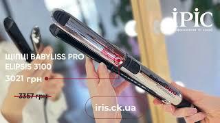 Акції на сайті iris.ck.ua - щипці для волосся