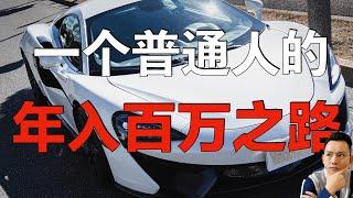 日本赚钱经验分享｜日本上班族如何能做到年入2000万日元？(100+万人民币)｜大大大福利！分享自己的真实经验！｜日本生活｜日本买房｜日本赚钱～点CC有中文字幕～