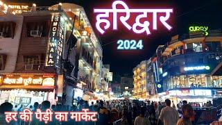 Harkipoudi Market In Haridwar Tour 2024 | Har Ki Pauri | Har Ki Pauri Market2024 | Haridwar