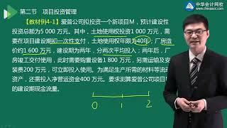 2 0402项目投资决策参数的估计