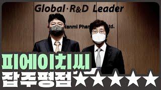 [개잡주] #5. 코로나키트 개잡주 피에이치씨 | Feat. 코로나작전