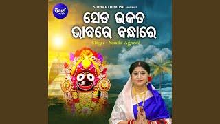 Se Ta Bhakata Bhabare Bandhare