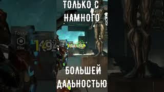 Warframe Феларакс лучший дробовик?