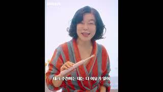 최화정 PICK! 필립스 소닉케어 (15s) - 1