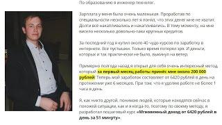 Андрей Титов.Мгновенный​ доход от 6420 рублей в день за 51 минуту