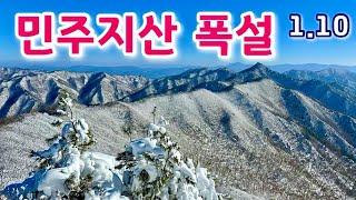 민주지산 폭설 산행, 이 정도는 돼야 진정한 겨울 산    /     Hiking on Mt. Minjujisan with heavy snow