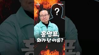 홍영표, 화가 난 이유? / #채널A #shorts
