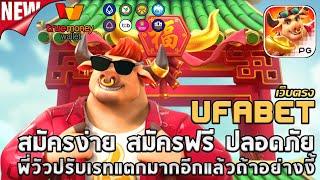 ufabet เว็บตรง ยูฟ่าเบท สล็อต ufaslot ยูฟ่าสล็อต เว็บพนันออนไลน์อันดับ1: Fortune OX