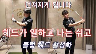 [박경준프로]헤드무게가 스윙하는 힘을 이용해야합니다 클럽활성화하기 winning golf lesson