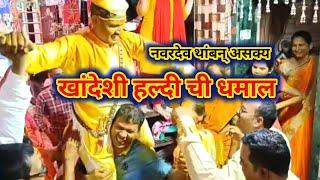 तेलवन आणि हल्दी चा जबरदस्त डांस  l #haldi #dancevideo l @gauravahirevlogs