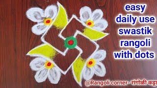 4*2*2 dots Mini rangoli swastik design | स्वस्तिक रांगोळी|daily use rangoli designs | @रांगोळी कट्टा