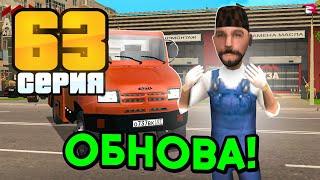 ОБНОВА! НОВАЯ РАБОТА *РЕМОНТ АВТОМОБИЛЕЙ* Жизнь Бомжа на Родина РП (rodina rp gta crmp)