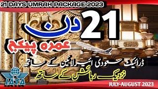 21 Days Umrah Package| Umrah Package 2023| Umrah Package 2023 Pakistan|