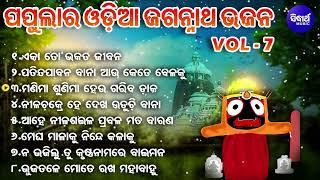 Eka To Bhakata Jibana - Popular Odia Jagannatha Bhajans | Subash Dash | ଏକା ତୋ ଭକତ ଜୀବନ | Sidharth