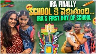 First day of Ira school  ఇన్ని రోజులు ఇందుకే పంపలేదు!!