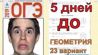 5 дней до ОГЭ по математике 2019. Оно приближается.