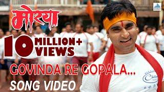 Govinda Re Gopala Song Video | Morya | Marathi Dahi Handi Songs | Swapnil Bandodkar