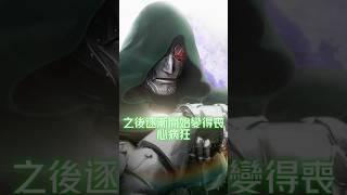 「末日博士」是誰？