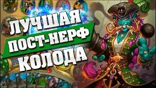 ЛУЧШАЯ КОЛОДА РАЗБОЙНИЦЫ ПОСЛЕ НЕРФА!  Hearthstone - Возмездие Теней