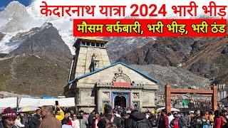 kedarnath yatra update | kedarnath yatra live update | chardham yatra update | chardham yatra