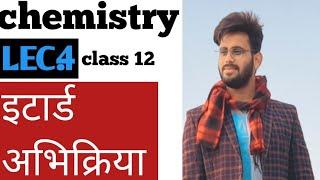 क्लास 12 chemistry//इटार्ड अभिक्रिया//very important for class 12 exam @A.kpandey908