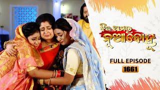 Jhia Amara Nuabohu | Full Ep 1661 | 3rd  March  2023 | Odia Serial – TarangTV