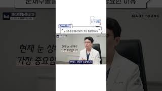 눈 재수술할 때 가장 중요한 것은? #shorts