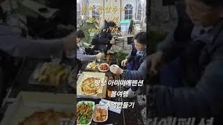 평창여행 평창펜션 폭싹좋았쑤다 봄여행 아미띠에펜션 감성여행 추억만들기 강원도여행 평창가볼만한곳  #평창여행 #평창가볼만한곳 #평창펜션추천 #여행