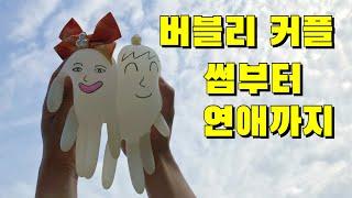 버블리 일상  Bubbly Daily Vlog