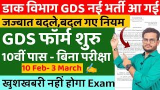 GDS New Vacancy 2025 Official Notification Out| India Post GDS Recruitment 2025 GDS Vacancy 2025-26