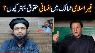 Non  Muslim Countries mein Islamic Laws ziada kiyon??? Engr Muhammad Ali Mirza | Shahid & Bilal Off