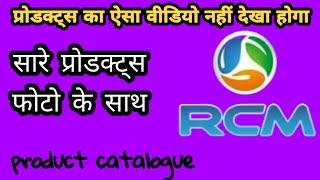 RCM Business Products/RCM Products list/RCM Products Catalogue with Images and Description