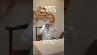 《一覺元請益》改變價值觀 等於改變命運 #一覺元 #弘聖上師 #弘聖靈覺禪師 #元和妙音 #弘聖師父