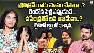 Heroine Prema Clarity About Love With Hero Upendra || Director Trivikram || Anchor Roshan Interviews