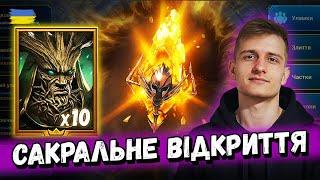 Відкриття Сакральних уламків під х2 | Raid: Shadow Legends