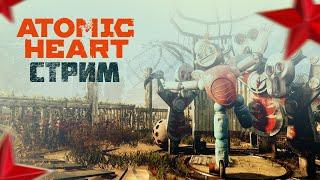 ИГРАЕМ В ATOMIC HEART ||| ОЦЕНКА КАНАЛОВ НА 10 ЛАЙКОВ ||| ПРОДАЮ КОЛЕНВАЛ