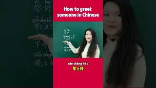 How to greet someone in Chinese? Easy! | Learn Chinese | Learn Mandarin | 学中文 | 学普通话 | 中文学习 | Hello