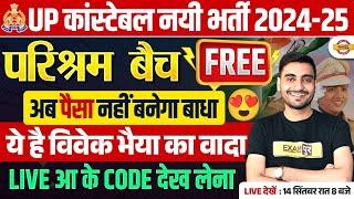 UP POLICE BHARTI 2024-25 || परिश्रम बैच FREE || LIVE आ के CODE देख लेना। || BY VIVEK SIR